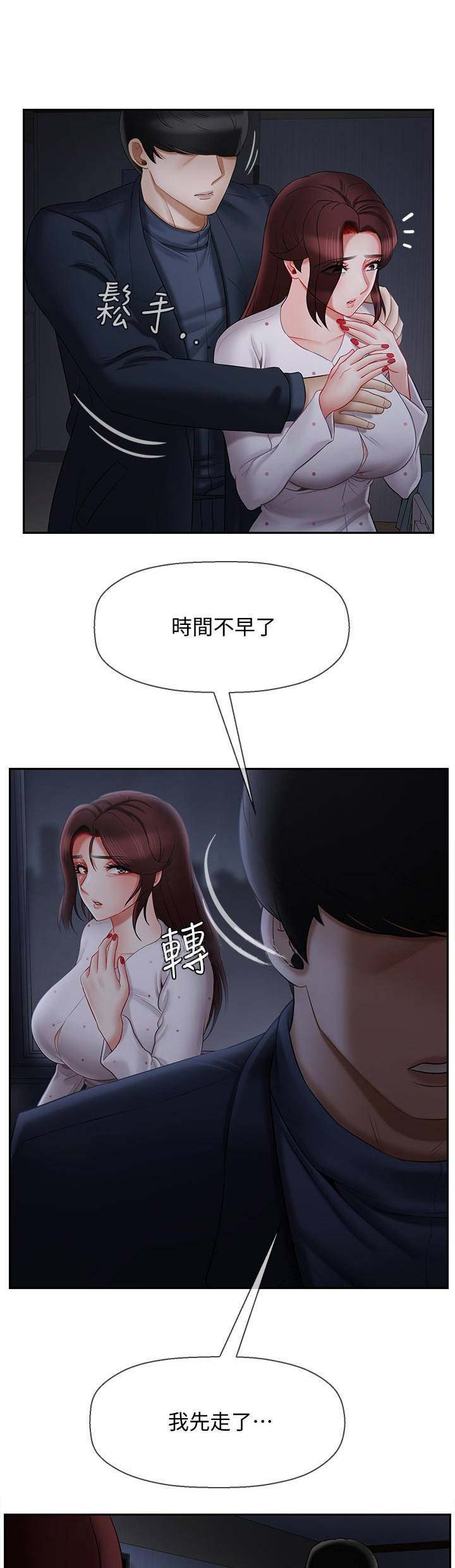 再度重逢词曲漫画,第34话1图