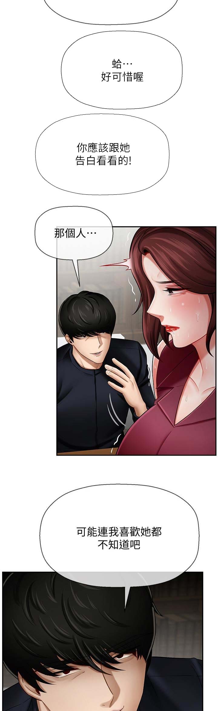 再度重逢词曲漫画,第16话4图