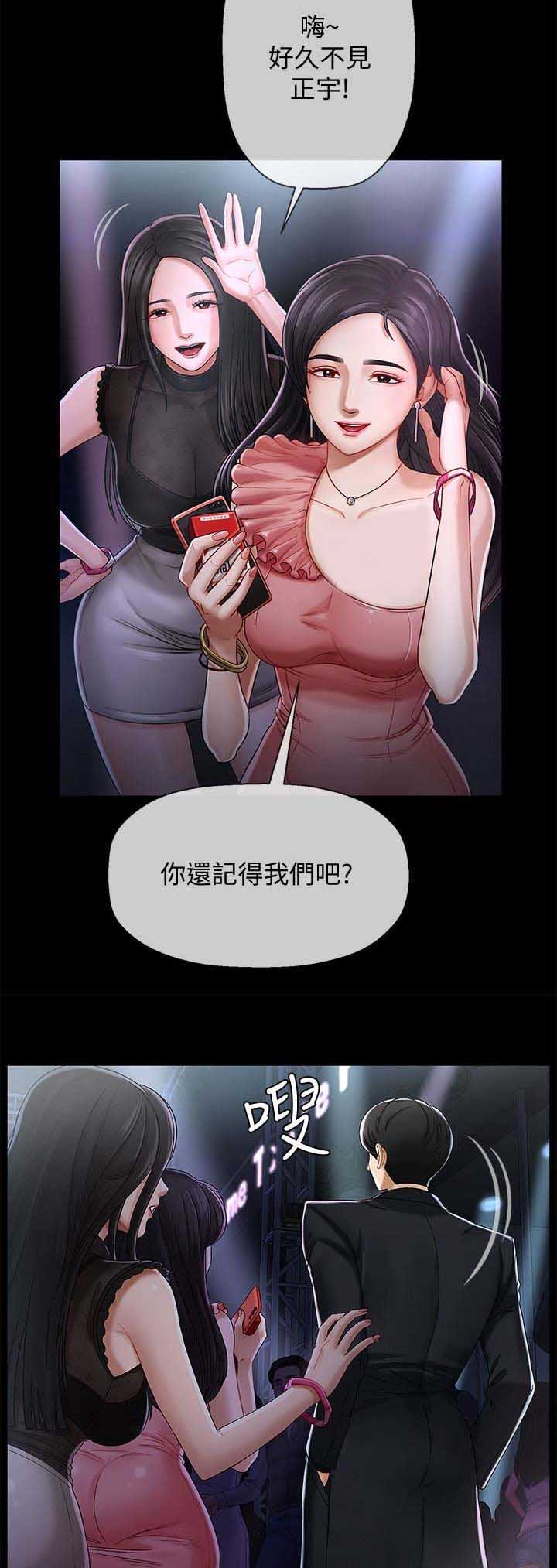 伍佰《再度重相逢》漫画,第6话2图