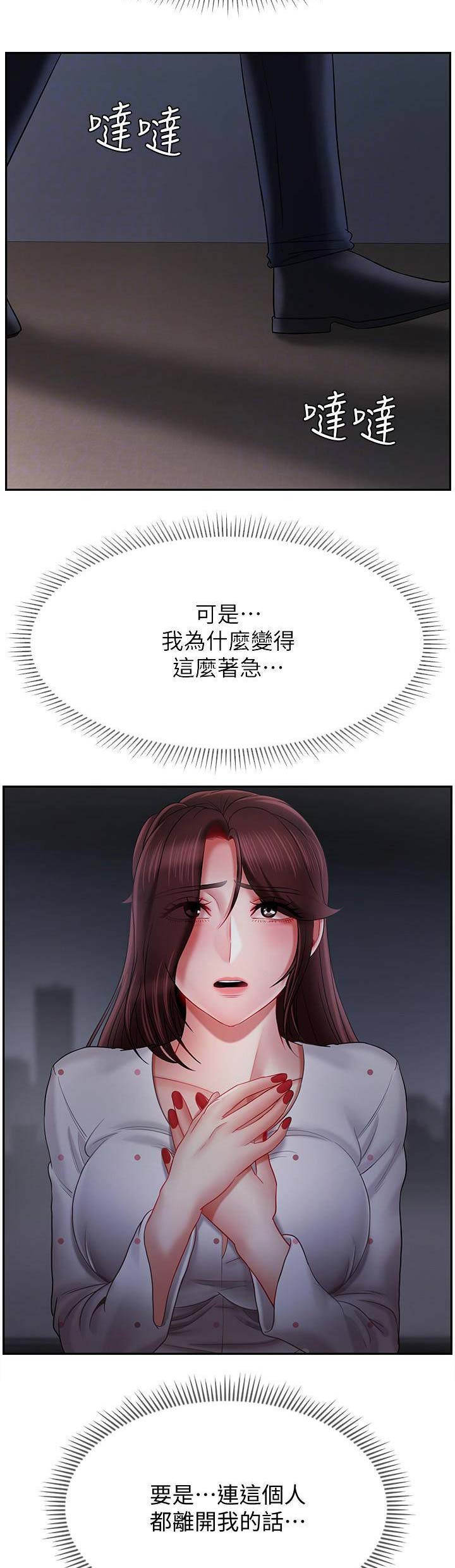 再度重逢词曲漫画,第34话3图