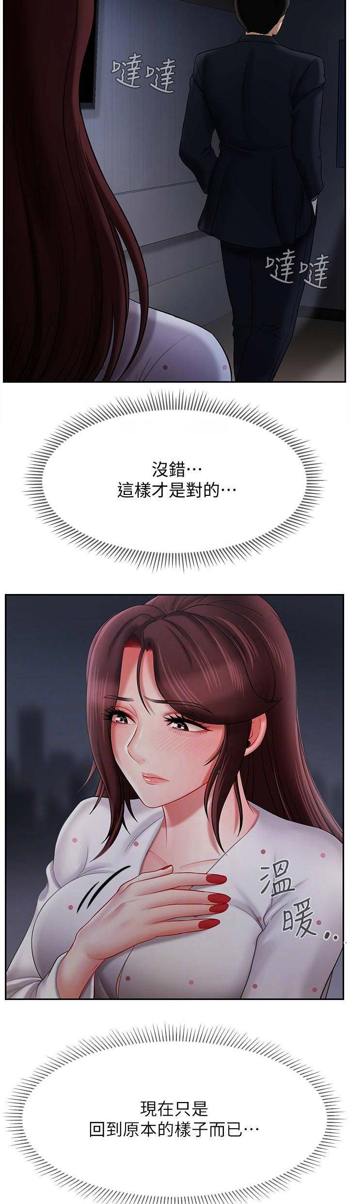 再度重逢词曲漫画,第34话2图