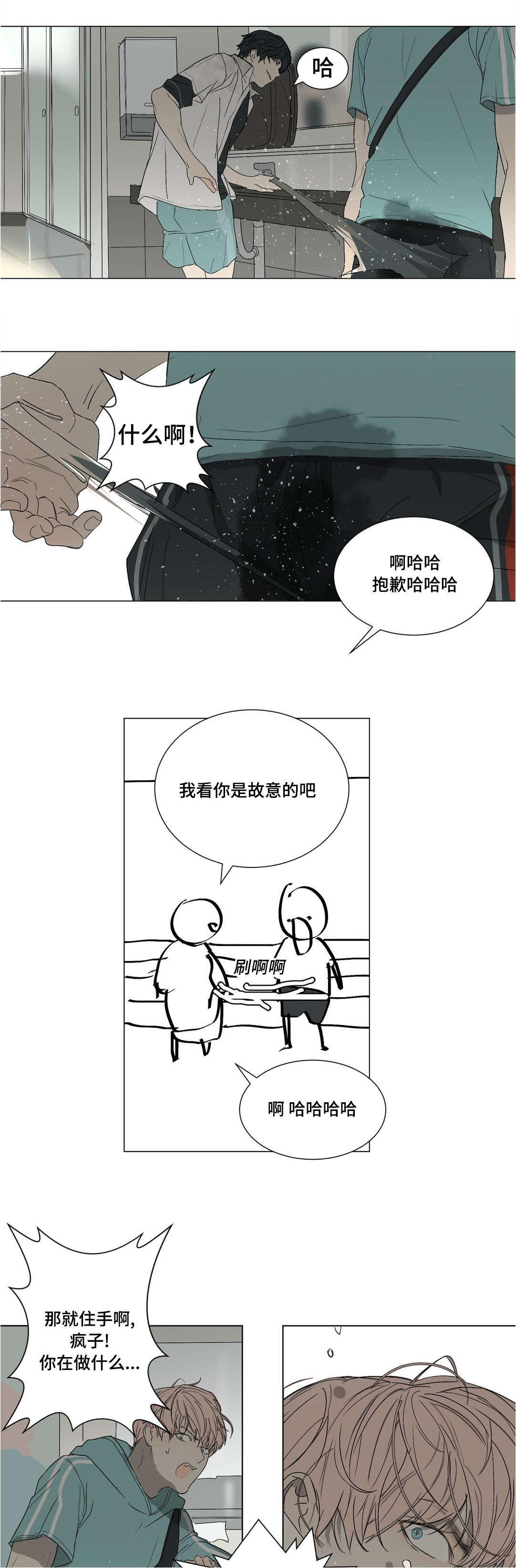 他的幸福漫画,第35话2图