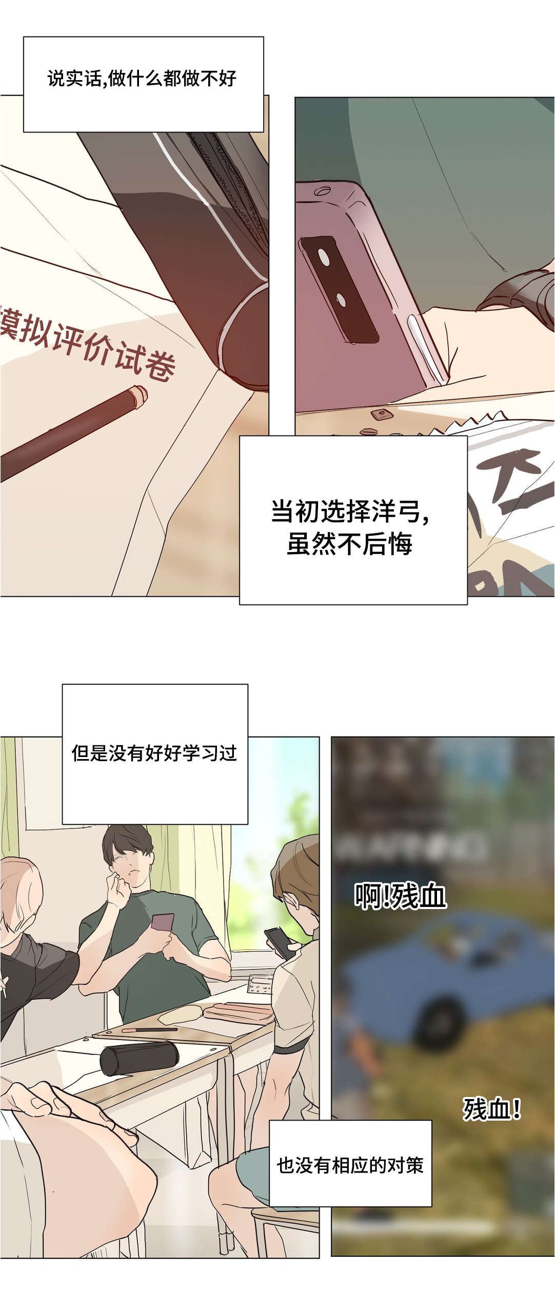 他的小仙女全文免费阅读漫画,第38话5图