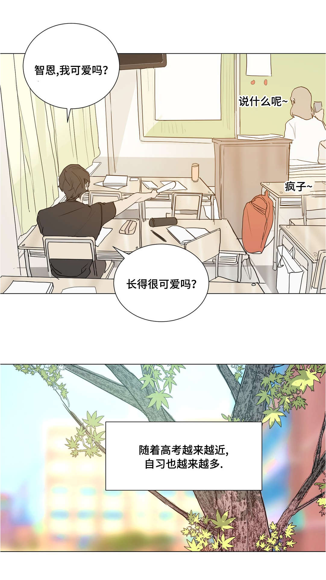 他的小仙女全文免费阅读漫画,第38话4图