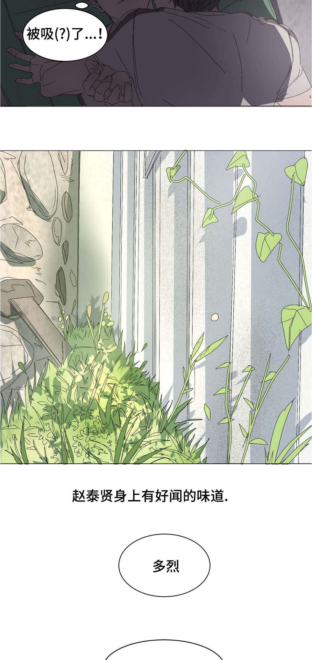 他的幸福漫画,第18话2图