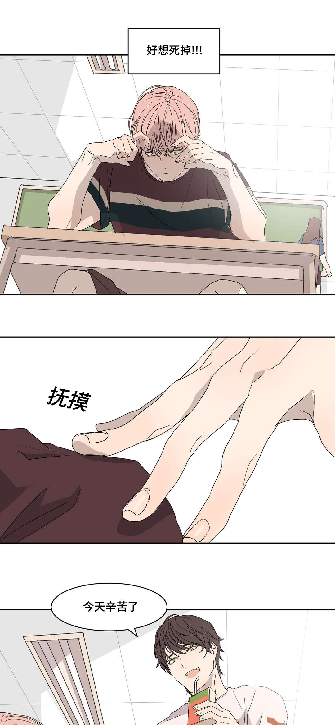 他的幸福漫画,第7话2图