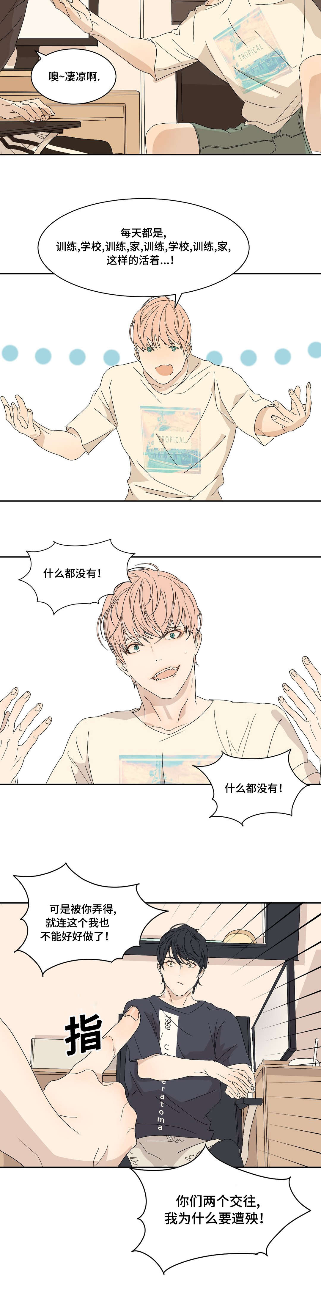 她的二三事作者青桃气泡水漫画,第6话3图