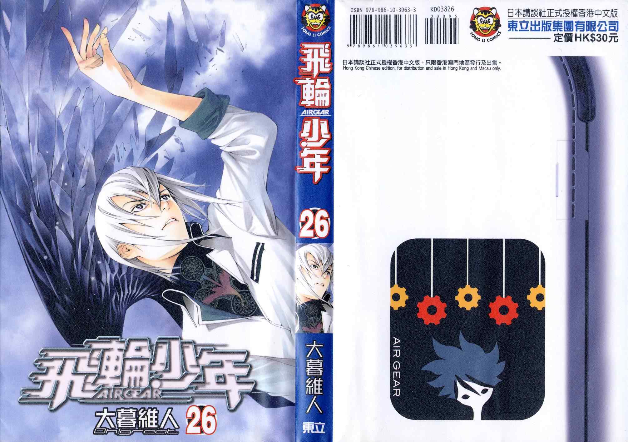 飞轮少年免费观看完整版漫画,第26卷1图