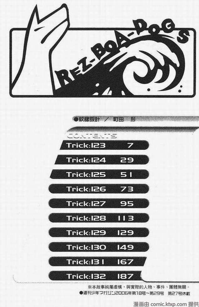 飞轮少年oad漫画,第15卷2图