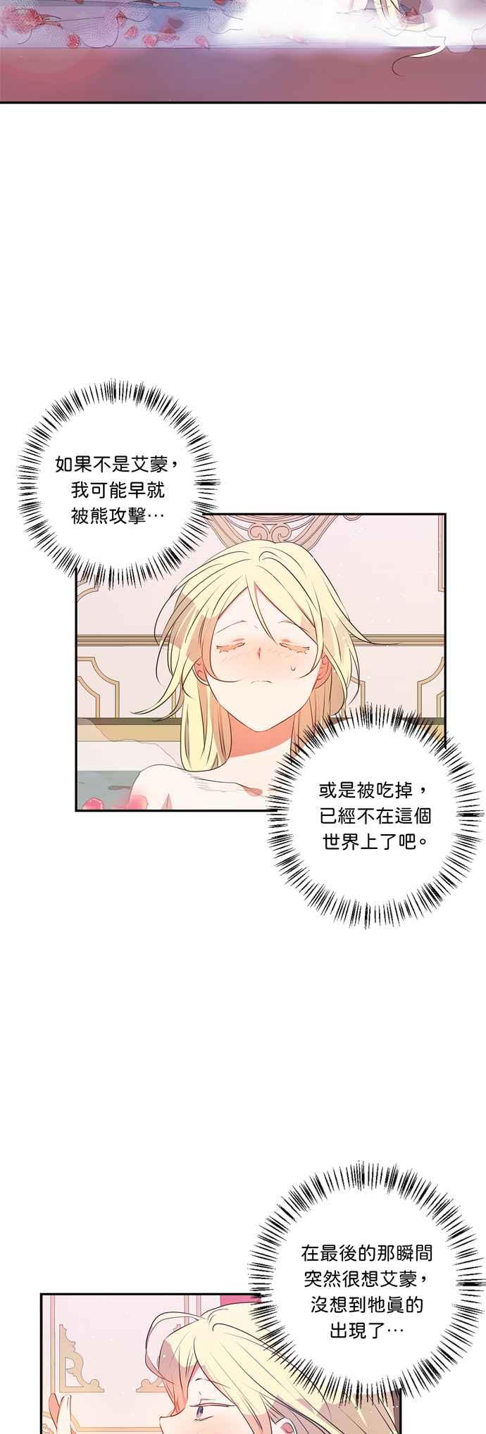 我的野蛮萌友原版漫画,第26话4图