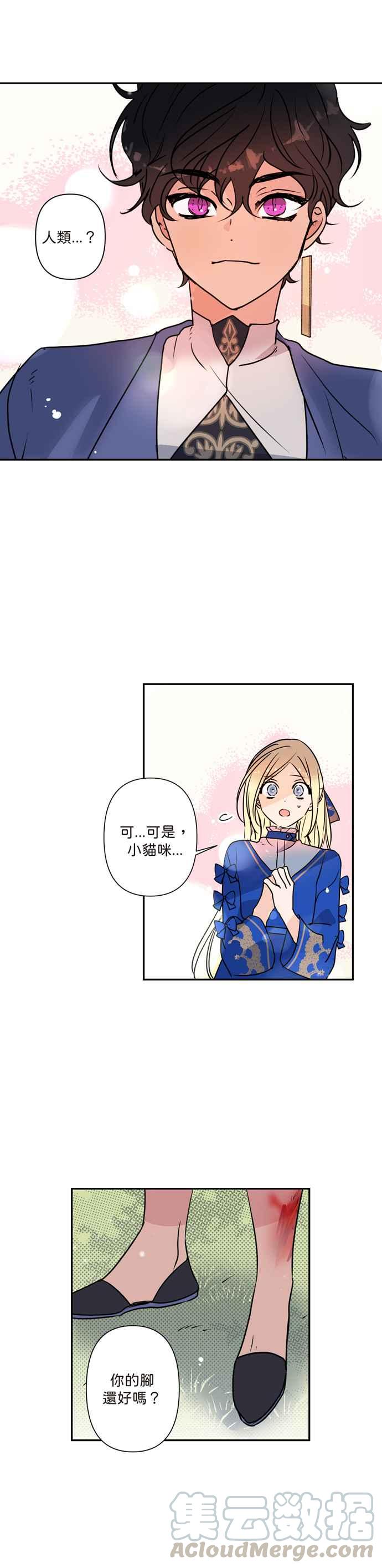 我的野蛮萌友20漫画,第4话3图