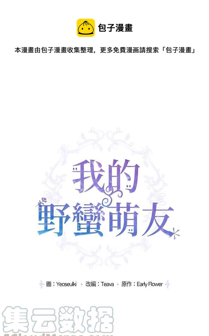 我的野蛮女上司漫画,第14话1图