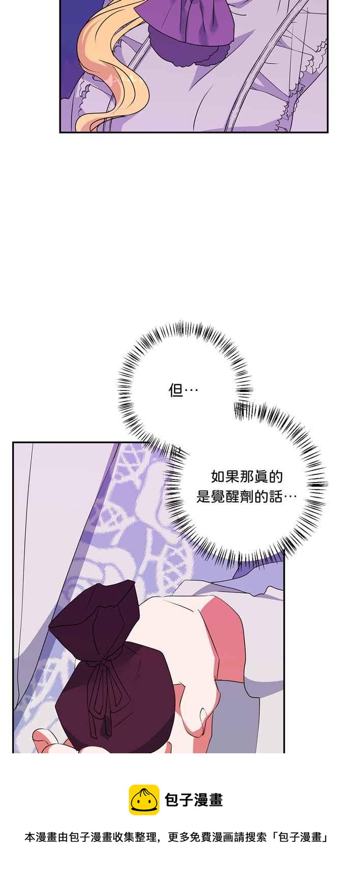 我有5个大佬爸爸漫画,第57话5图