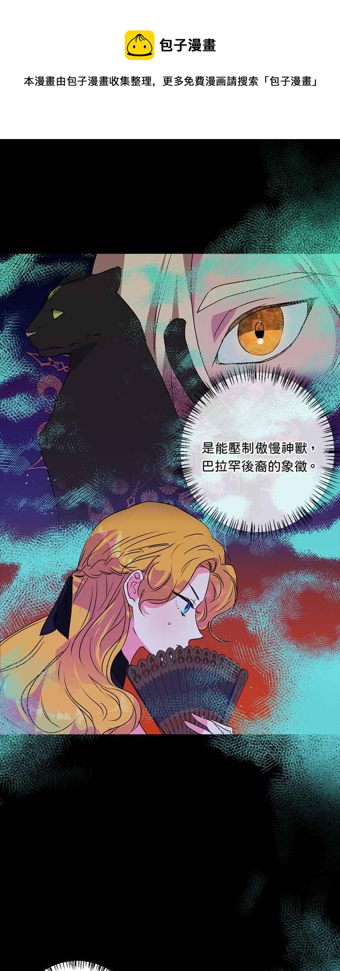我的野蛮萌友漫画31漫画,第27话4图