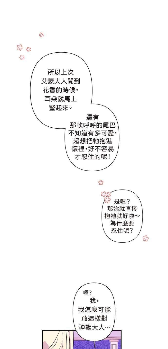 我的野蛮王妃宫韩剧免费观看漫画,第12话2图