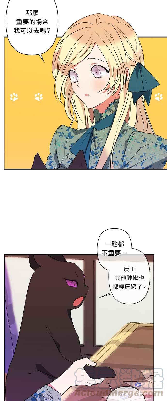 我的野蛮萌友漫画免费观看下拉式漫画,第18话3图