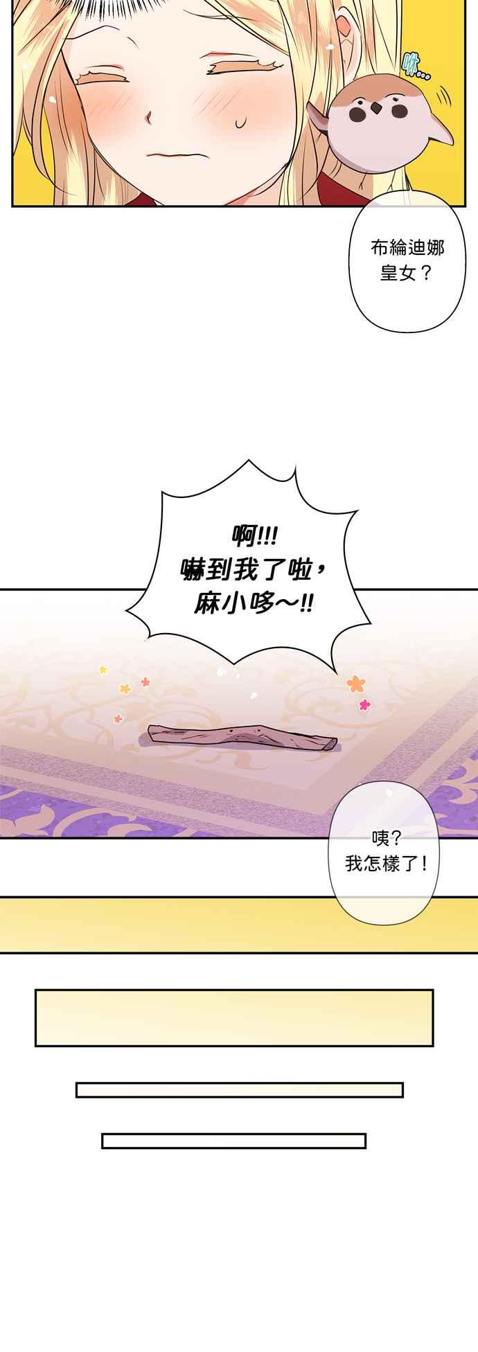 我的野蛮女上司漫画,第14话4图
