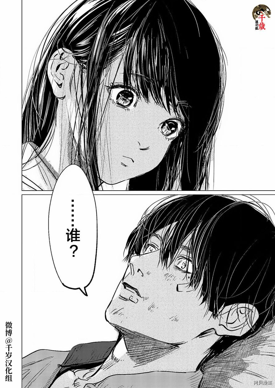 还不清的背叛漫画,第1话4图