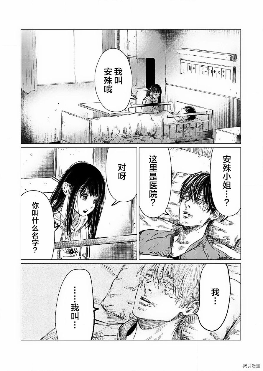 还不清的背叛漫画,第1话5图
