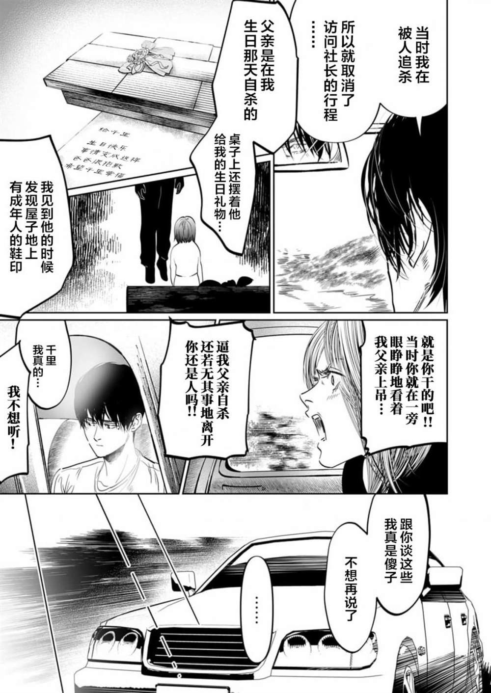 还不清的风流债漫画,第12话4图