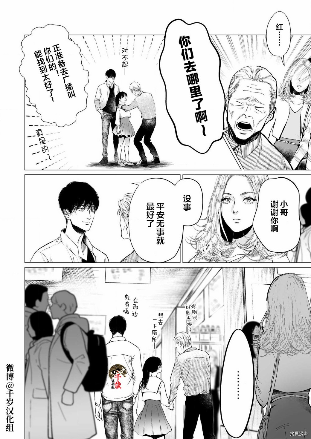 还不清房贷的会怎么样漫画,第4话3图