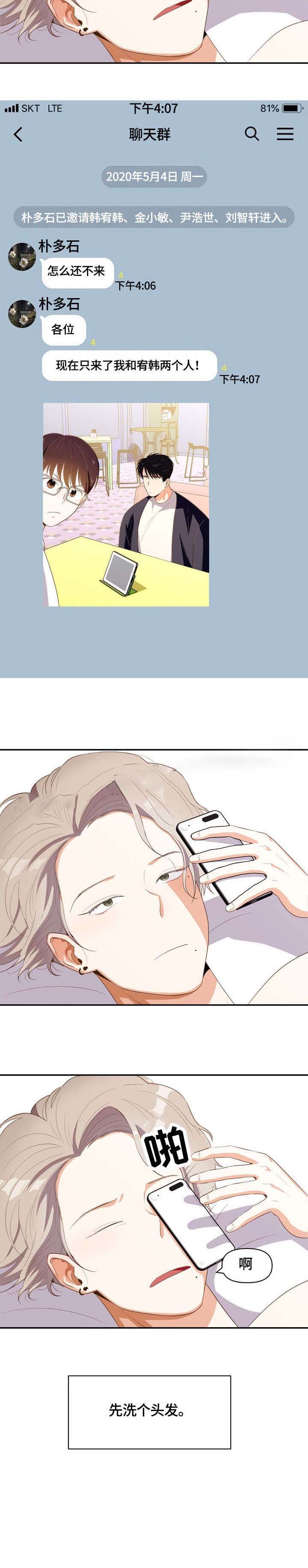 攻略表哥的小说漫画,第7话4图