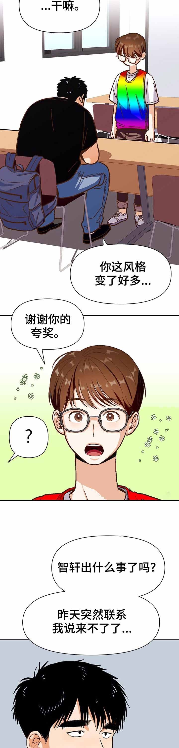 攻略表面酷哥漫画,第36话3图