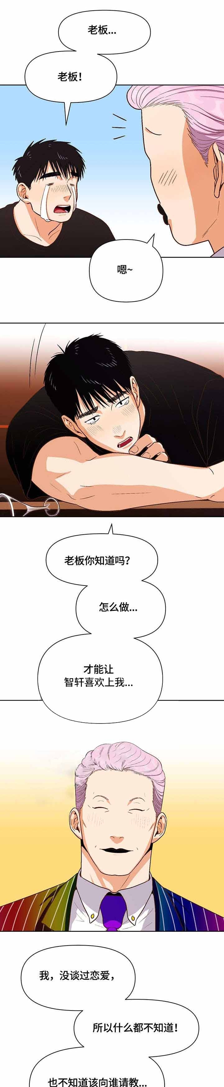 攻略表里不一的总裁漫画,第32话1图