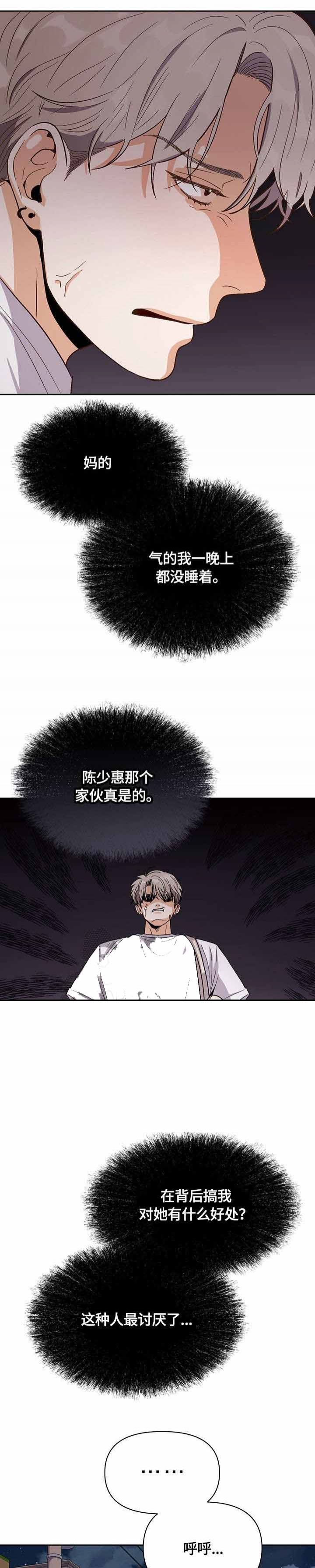 攻略表里不一的总裁漫画,第32话5图