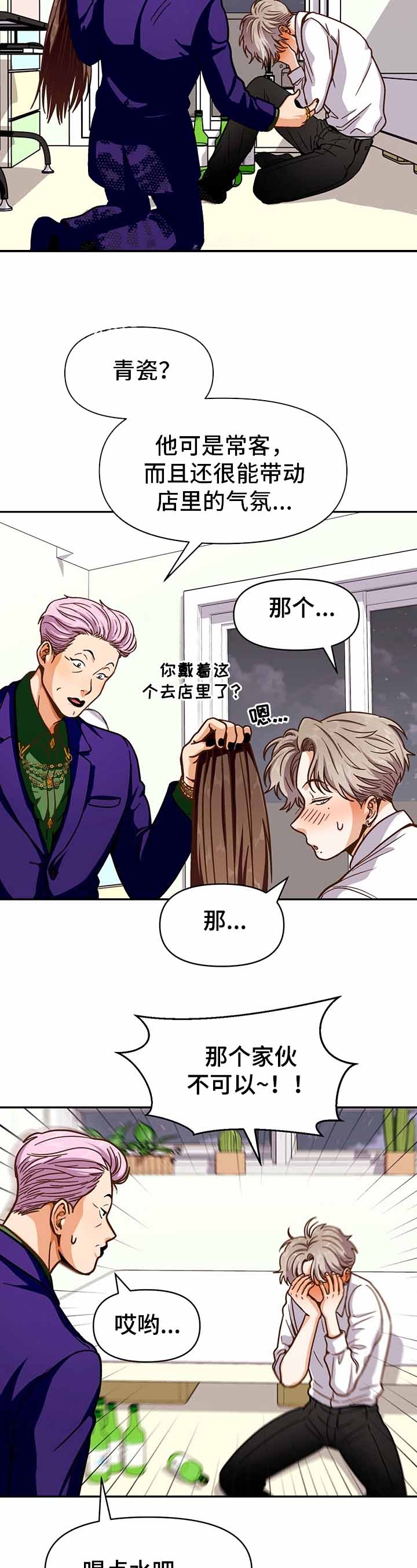 表哥攻略格格党漫画,第45话3图