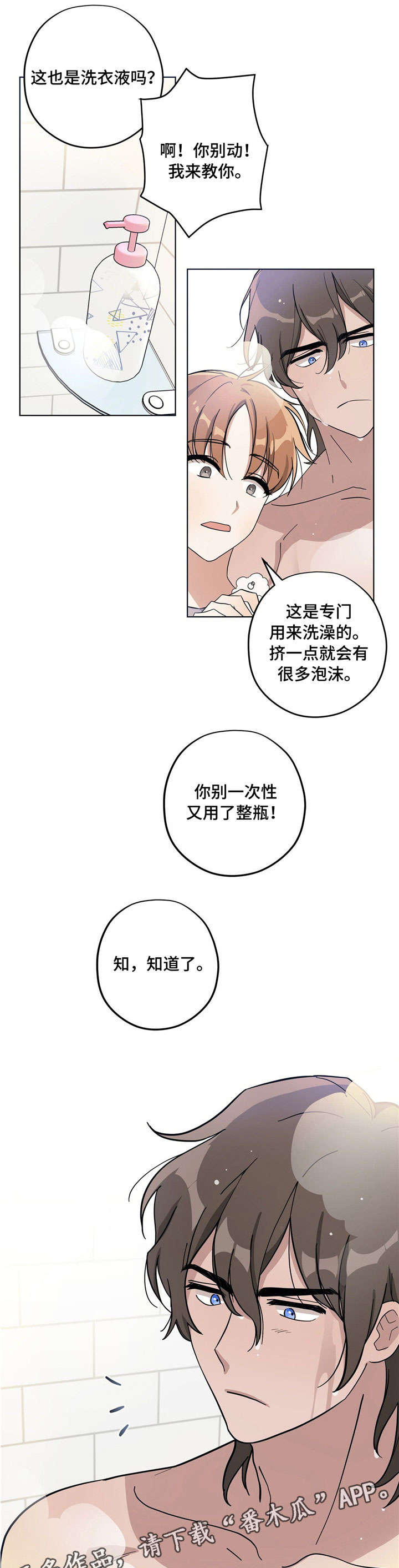 第6章：洗澡3