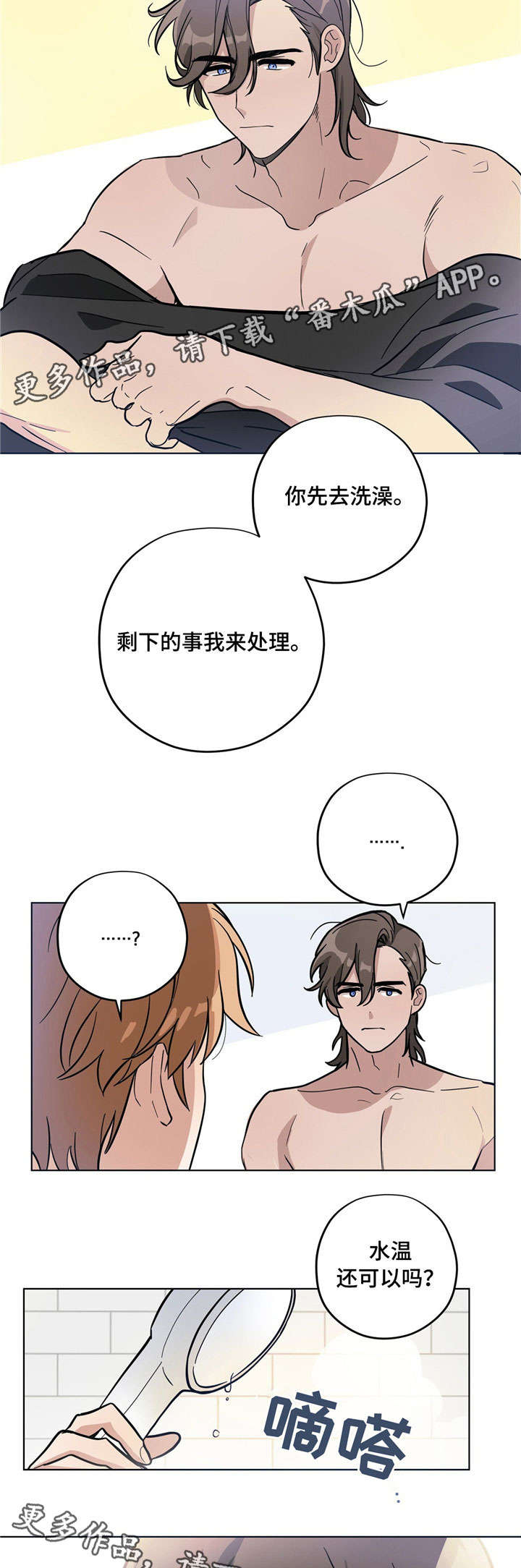 第6章：洗澡1