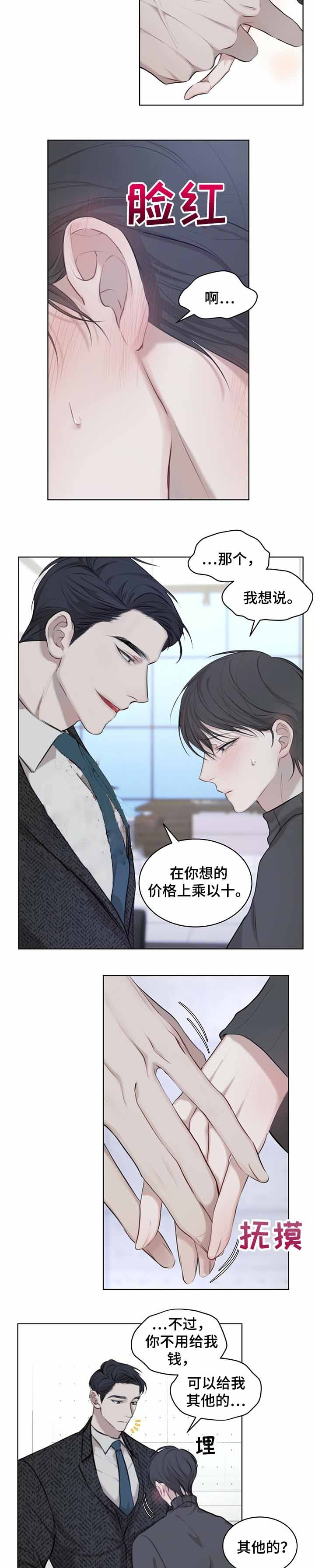 物种起源漫画下拉式酷漫屋漫画,第24话4图
