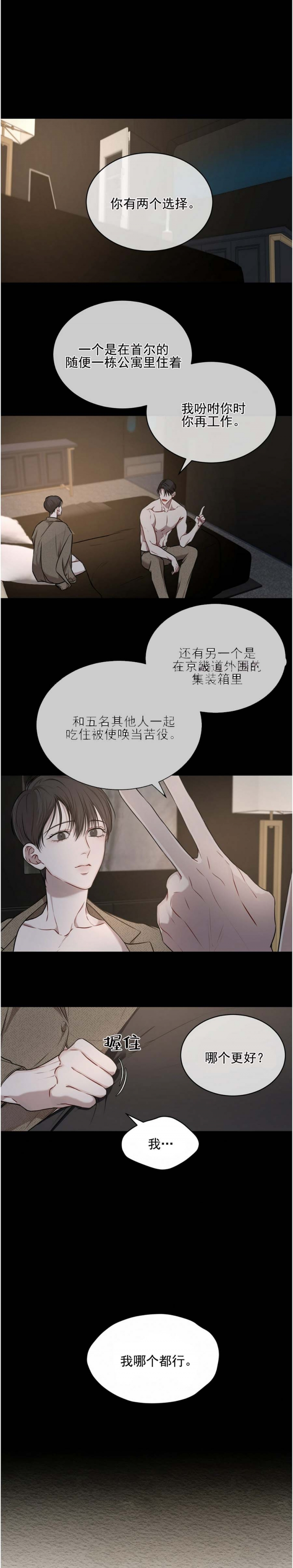 物种起源读书心得漫画,第35话3图