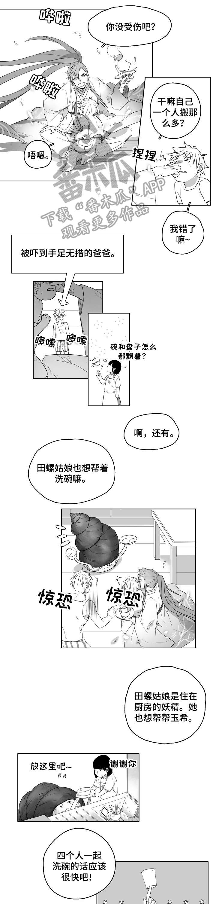 家族精神病遗传基因可以查出来吗漫画,第2章：神灵1图