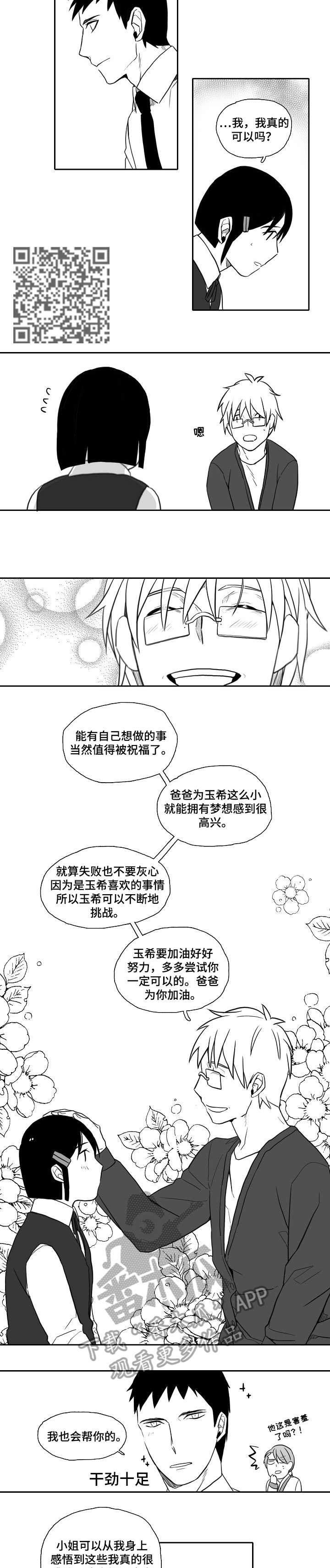 家族精神疾病遗传史漫画,第25章：梦想3图