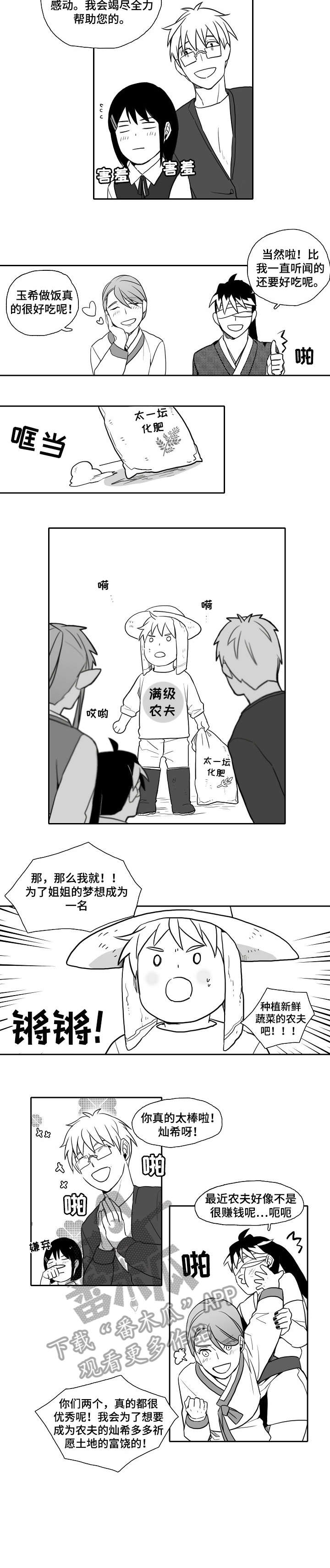 家族精神疾病遗传史漫画,第25章：梦想4图
