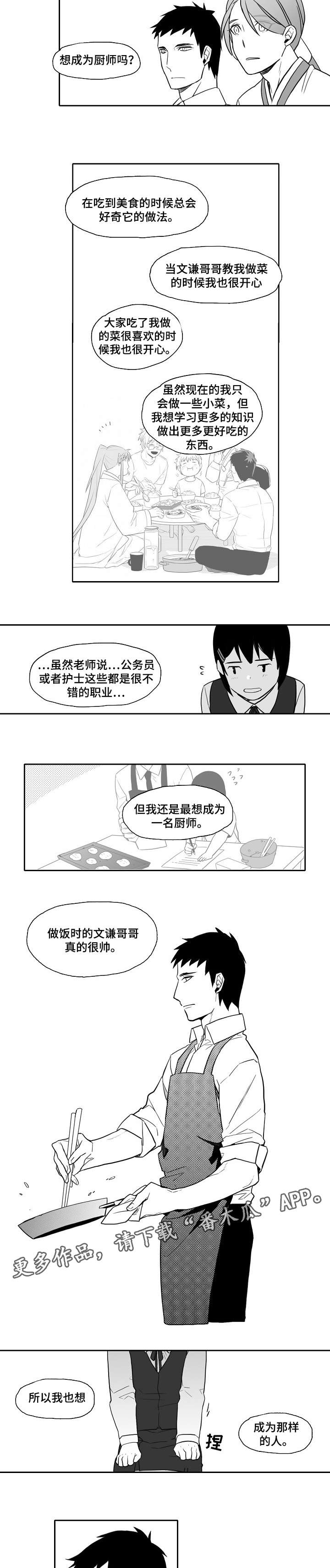 家族精神疾病遗传史漫画,第25章：梦想2图