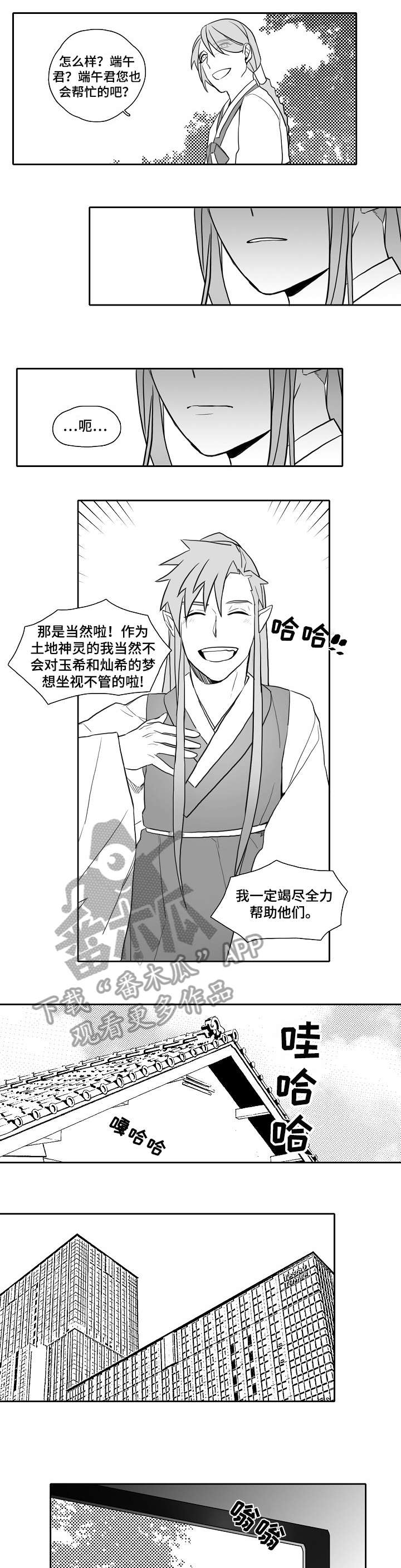 家族精神疾病遗传史漫画,第25章：梦想5图