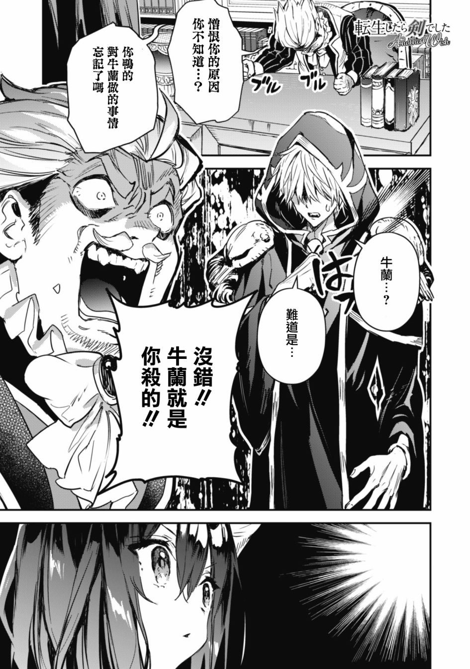 转生成为魔剑 Antoher Wish漫画,第16话1图