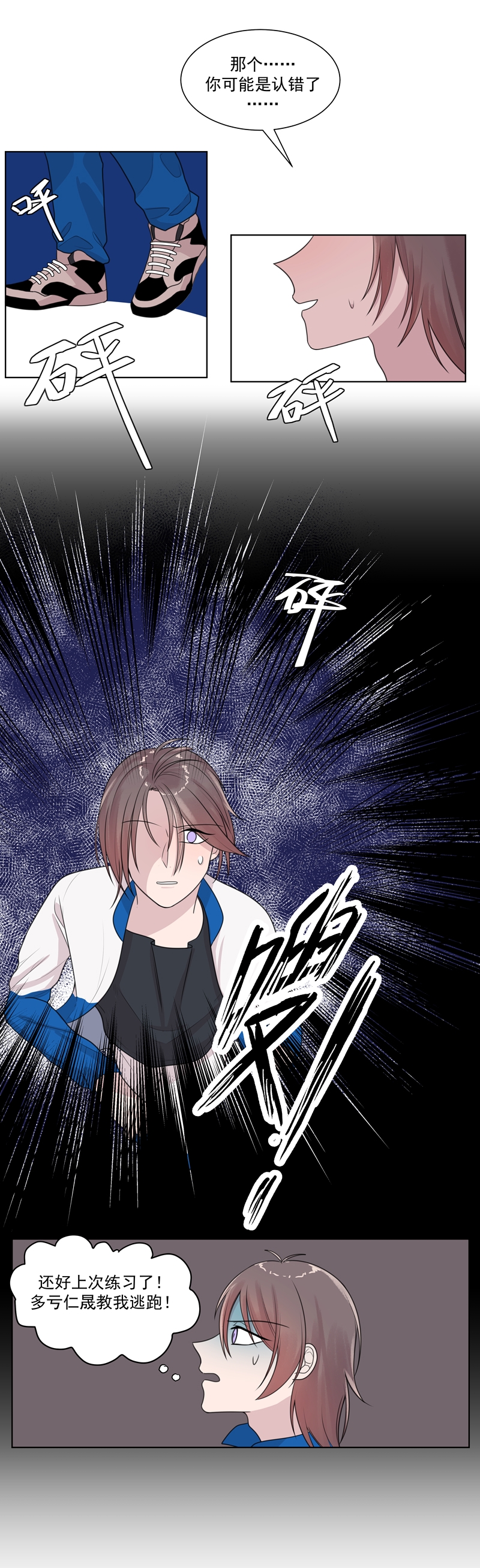 盛气凌人的句子漫画,第8话2图