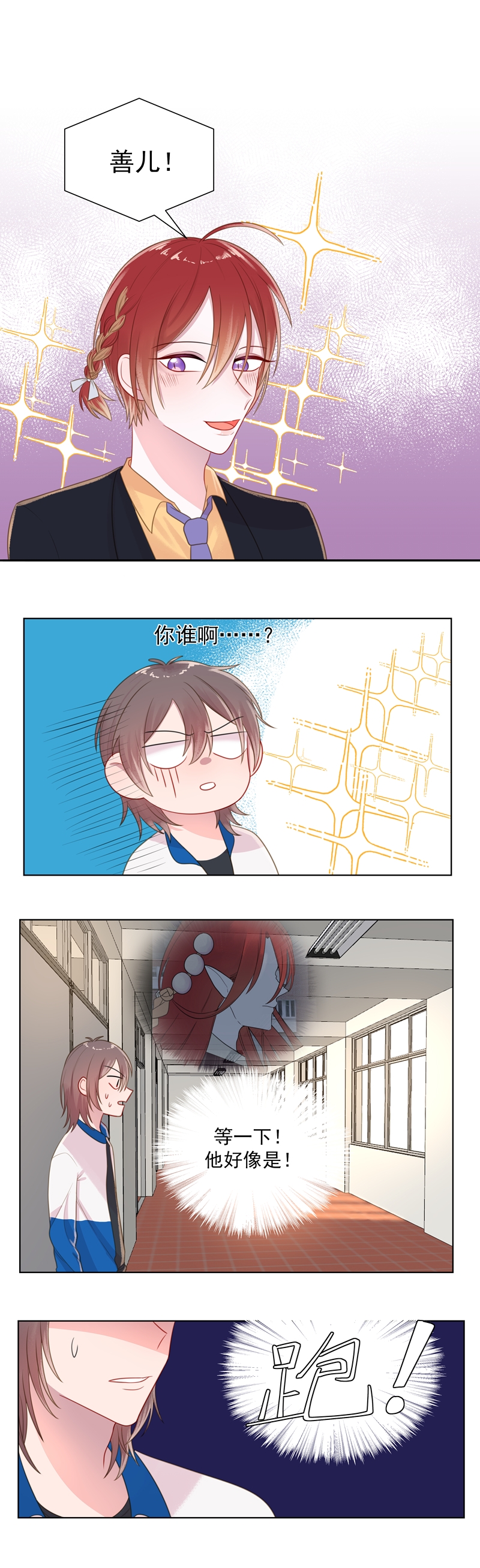 盛气凌人的句子漫画,第8话1图