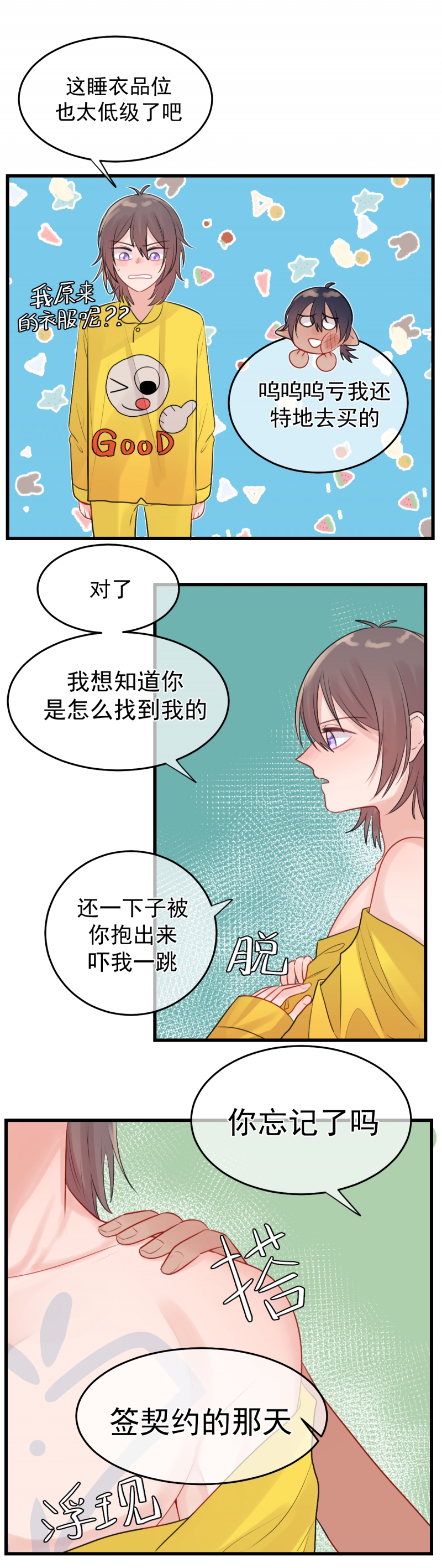 盛气凌人打一正确生肖漫画,第13话3图