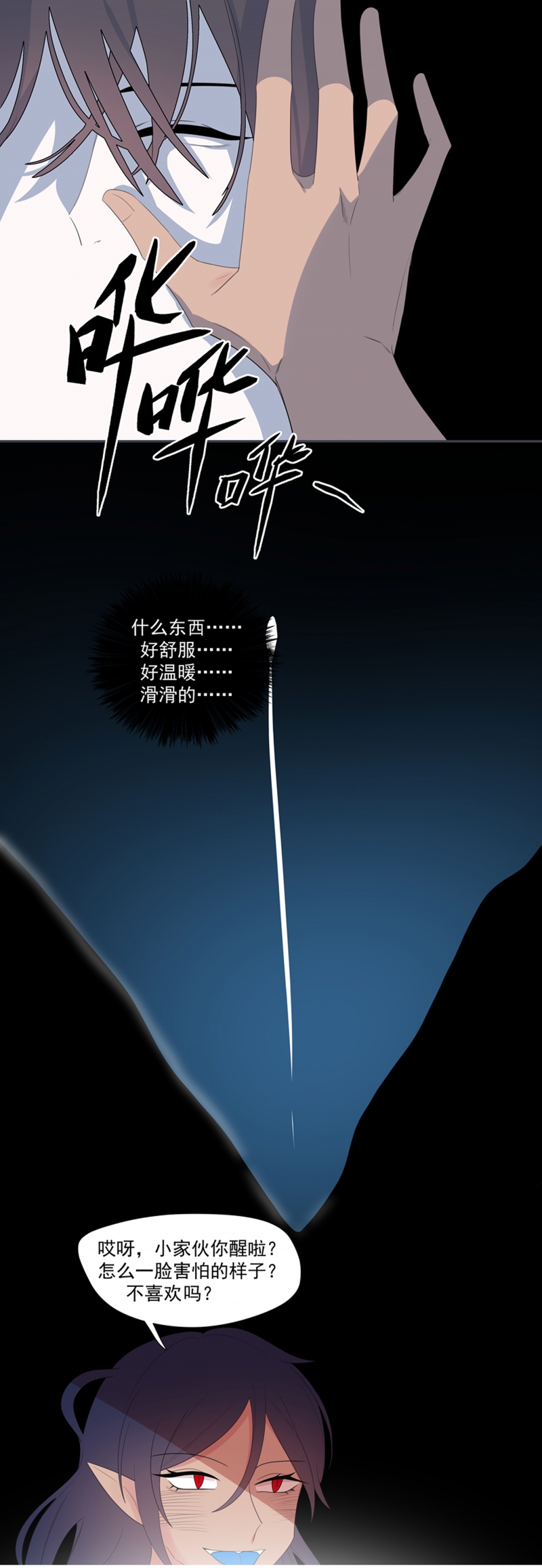 盛气凌人是什么漫画,第2话4图