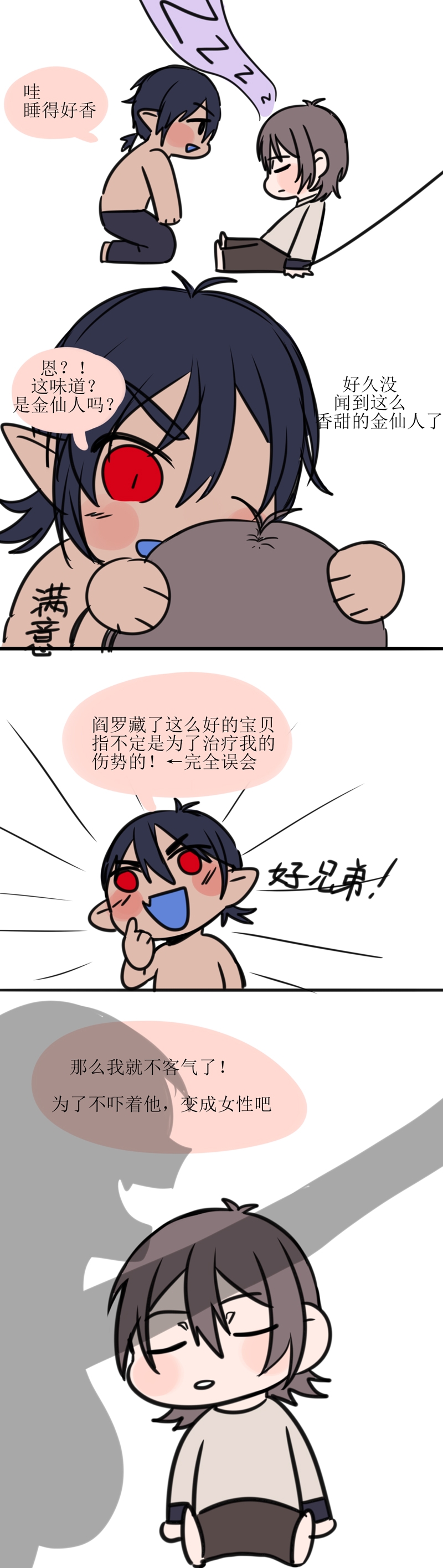 盛气凌人的表演漫画,第11话3图