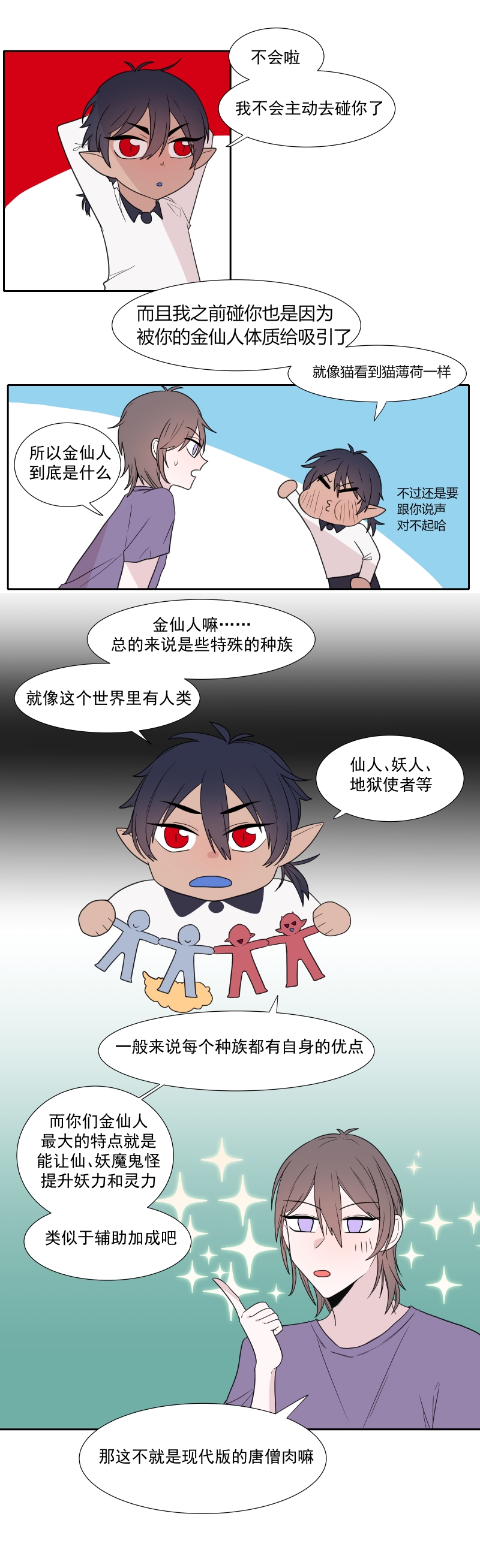 第4话3