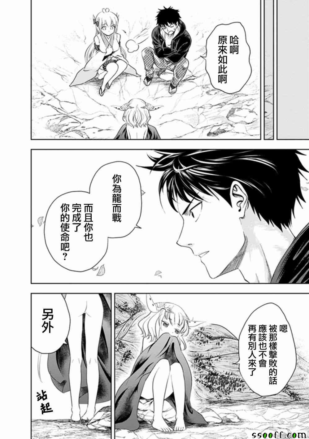 原来我家是魔力点~只是住在那里就变成世界最强~漫画,第25话4图