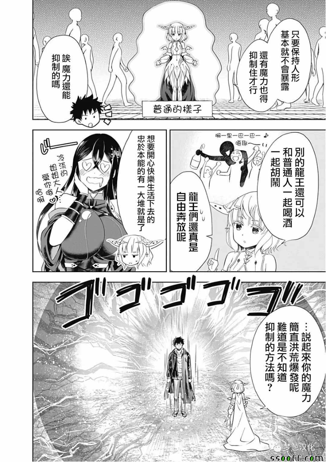原来我家是魔力点~只是住在那里就变成世界最强~漫画,第43话4图