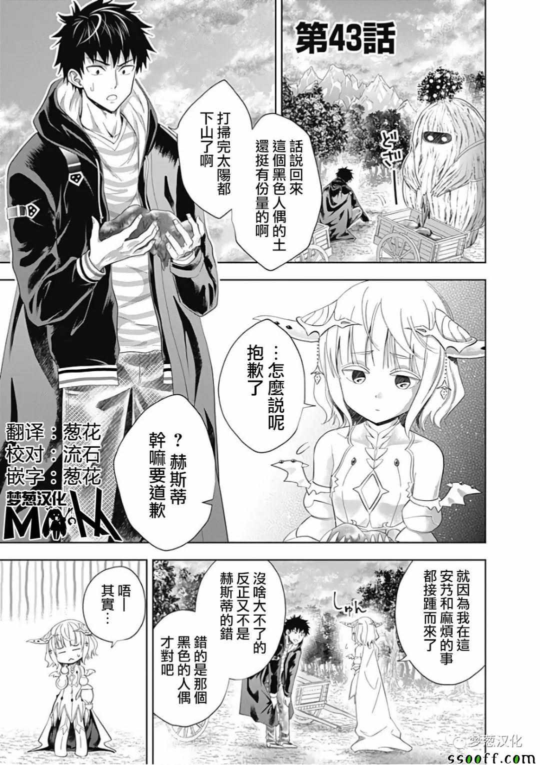 原来我家是魔力点~只是住在那里就变成世界最强~漫画,第43话1图