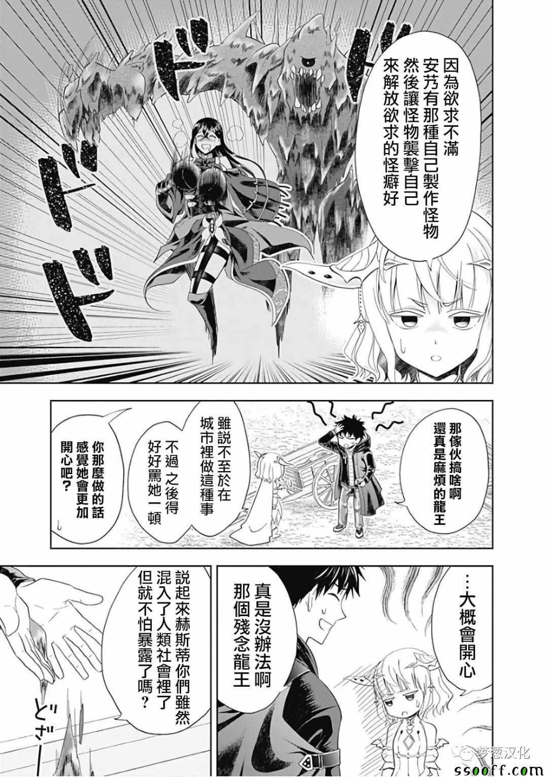 原来我家是魔力点~只是住在那里就变成世界最强~漫画,第43话3图